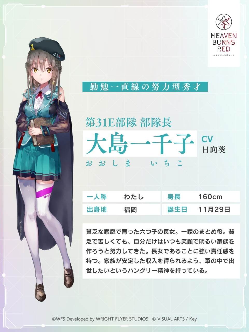 ヘブバン】大島一千子SSの評価とスキル・アビリティ【ヘブンバーンズ