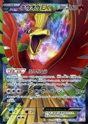 ヒビキのホウオウex SARの買取価格推移と値段相場！PSA10の値段や枚数