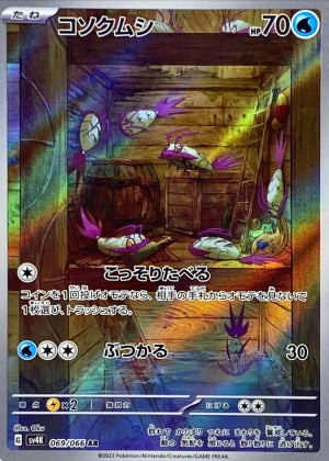 コソクムシ ARの買取価格推移と値段相場！PSA10の値段や枚数【ポケカ