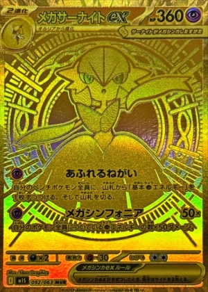メガカイリューex MURの買取価格推移と値段相場！PSA10の値段や枚数