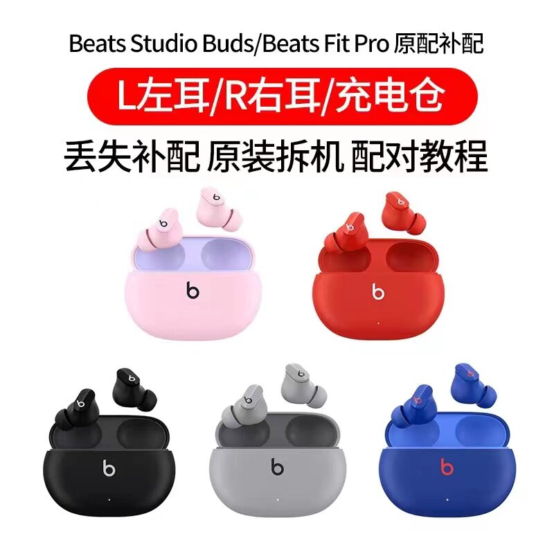 Beats Studio Buds ケース 左耳 バラ売り可 Beats Studio Buds ケース