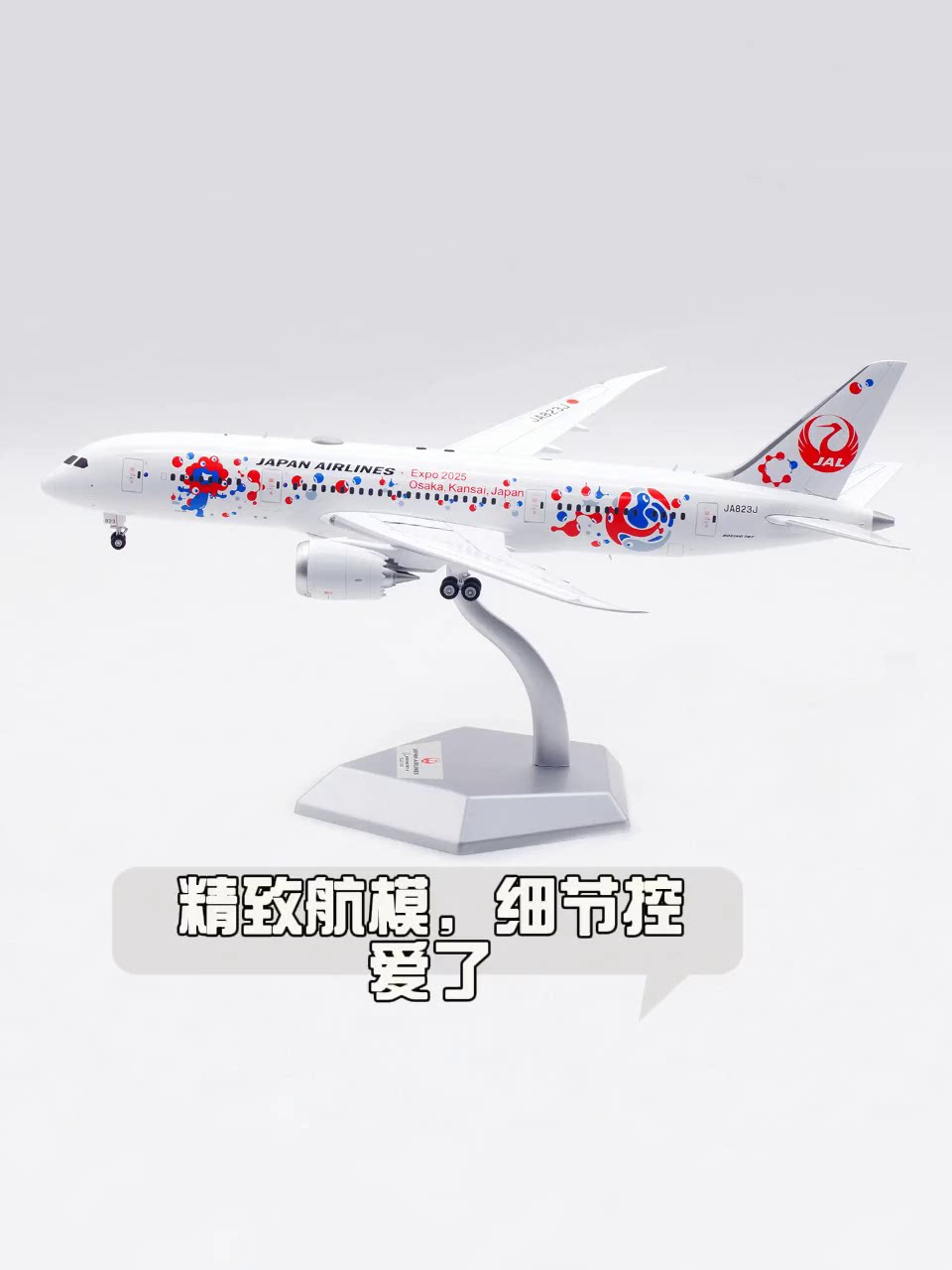 SQ Wings 1:200 JAL日本航空波音787-8飞机模型酷炫合金收藏品_航模_