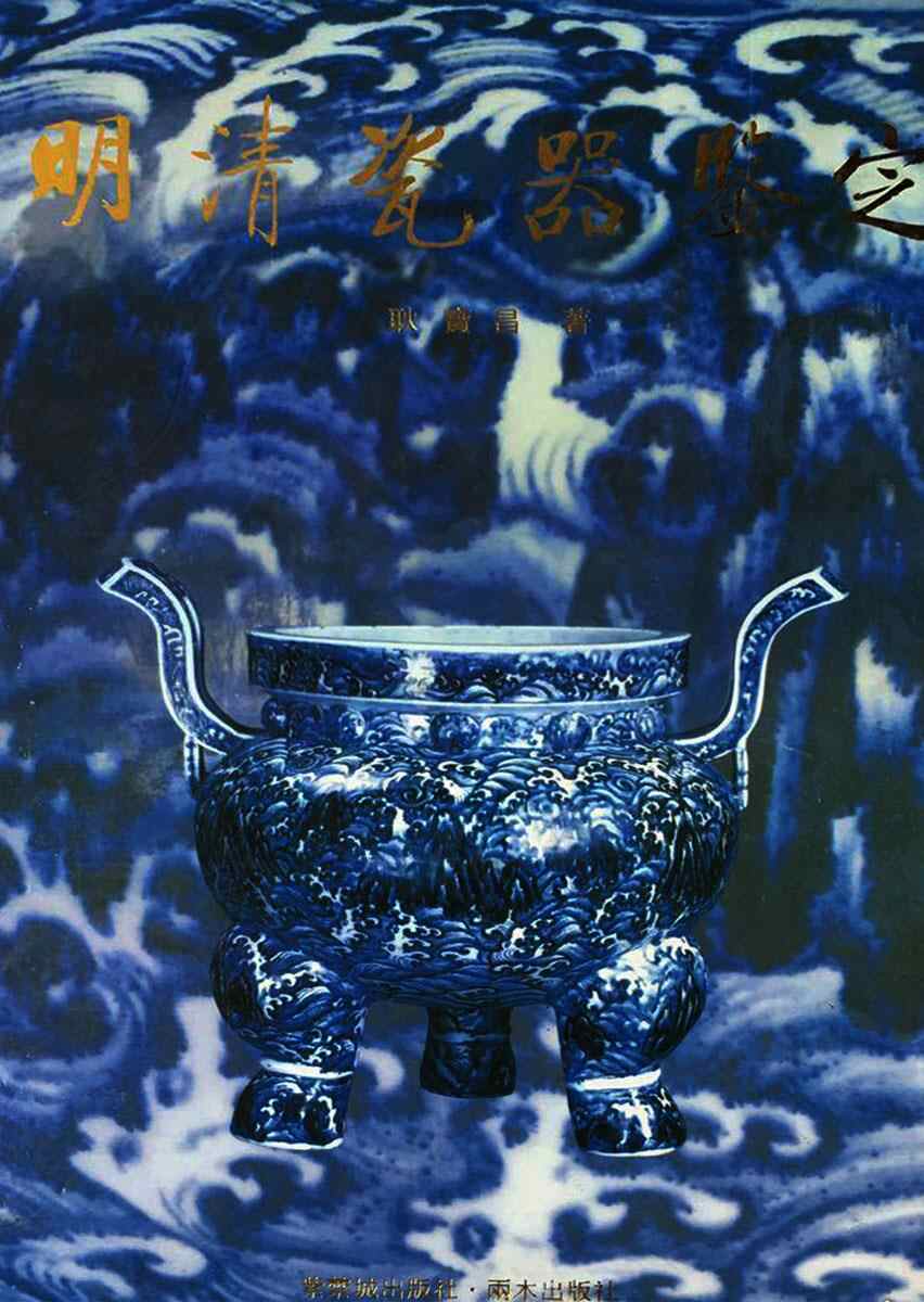 耿寶昌明清瓷器鑑定- Top 100件耿寶昌明清瓷器鑑定- 2026年2月更新- Taobao