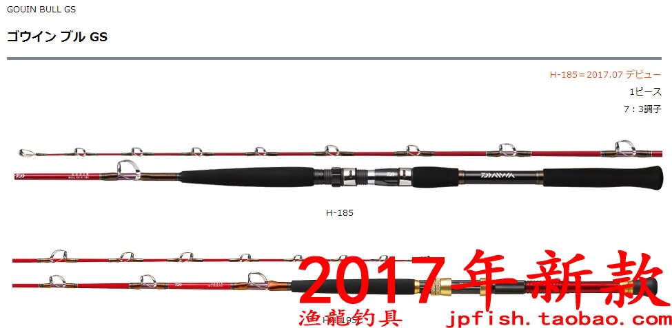 Daiwa大和GOUIN-BULL-GS HH-175 HH-195 H-185 船竿2017新款