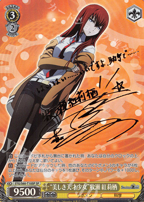 ヴァイスシュヴァルツ 美しき天才少女 牧瀬紅莉栖 TD SP PSA9 美しき