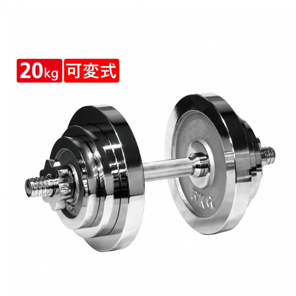 ティゴラ マッスルハードダンベルセット 20kg ダンベル 可変 調整