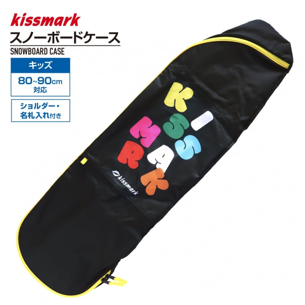 キスマーク キッズスノーボード ボードケース 100cm対応 ジュニア 子供