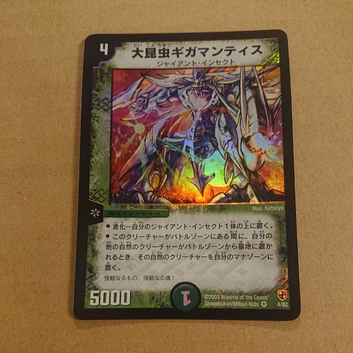 PSA 10】デュエマ 大昆虫ギガマンティス 美品 【公式通販】