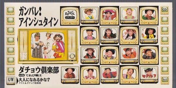 ダチョウ倶楽部 「天才てれびくん」初期1993年 サイン色紙 ダチョウ