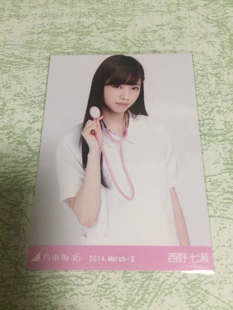 乃木坂46西野七瀬 写真3枚 コンプ ナース 2014 march-Ⅱ 激レア】乃木坂46