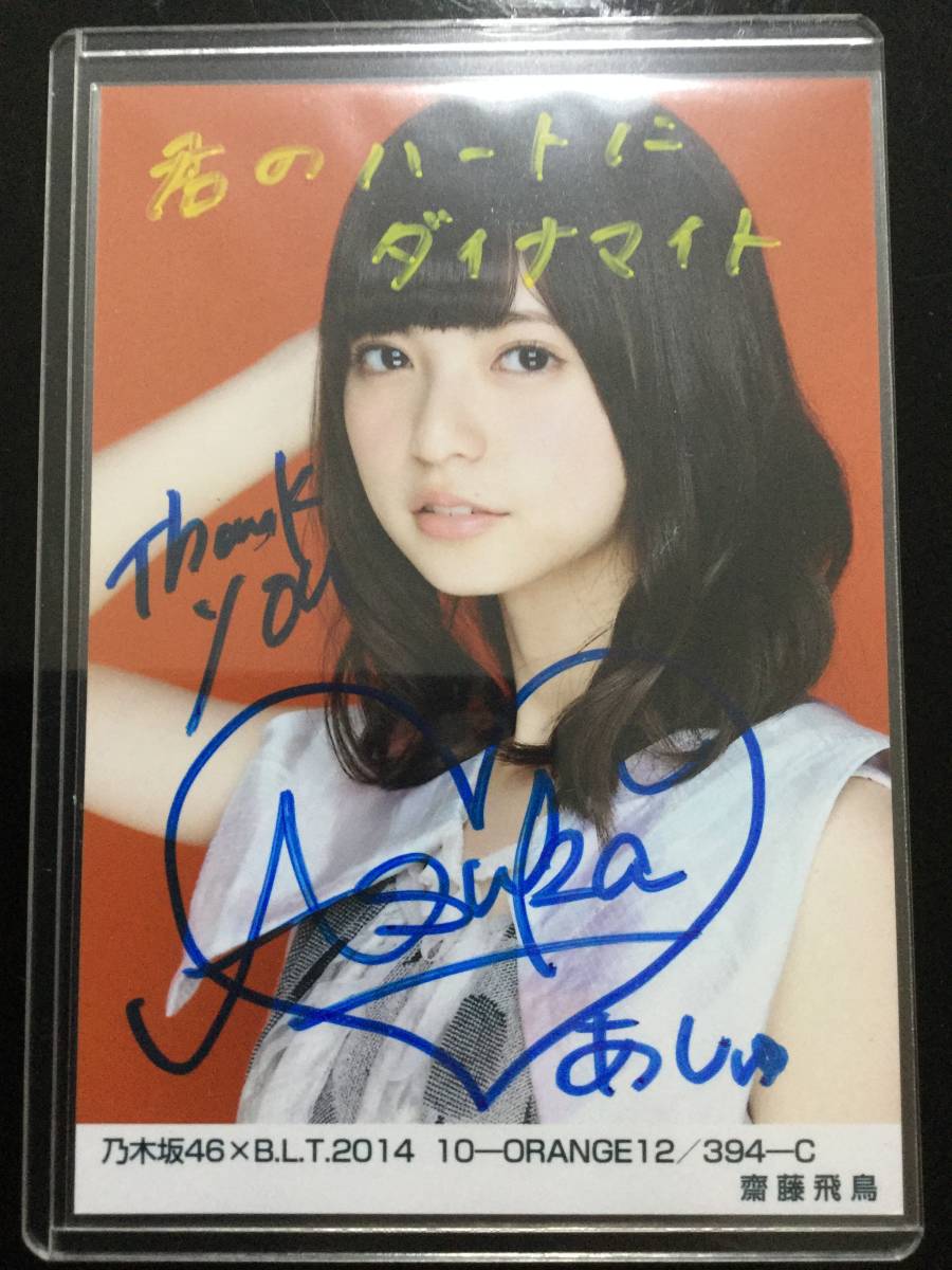 乃木坂 斎藤飛鳥 サインボール 真夏の全国ツアー2014 (8月30日) 乃木坂