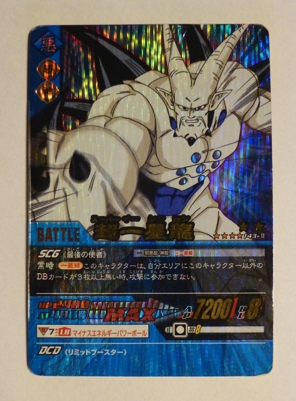 ドラゴンボール データカードダス 161-Ⅱ ゴジータ4 ローダー付