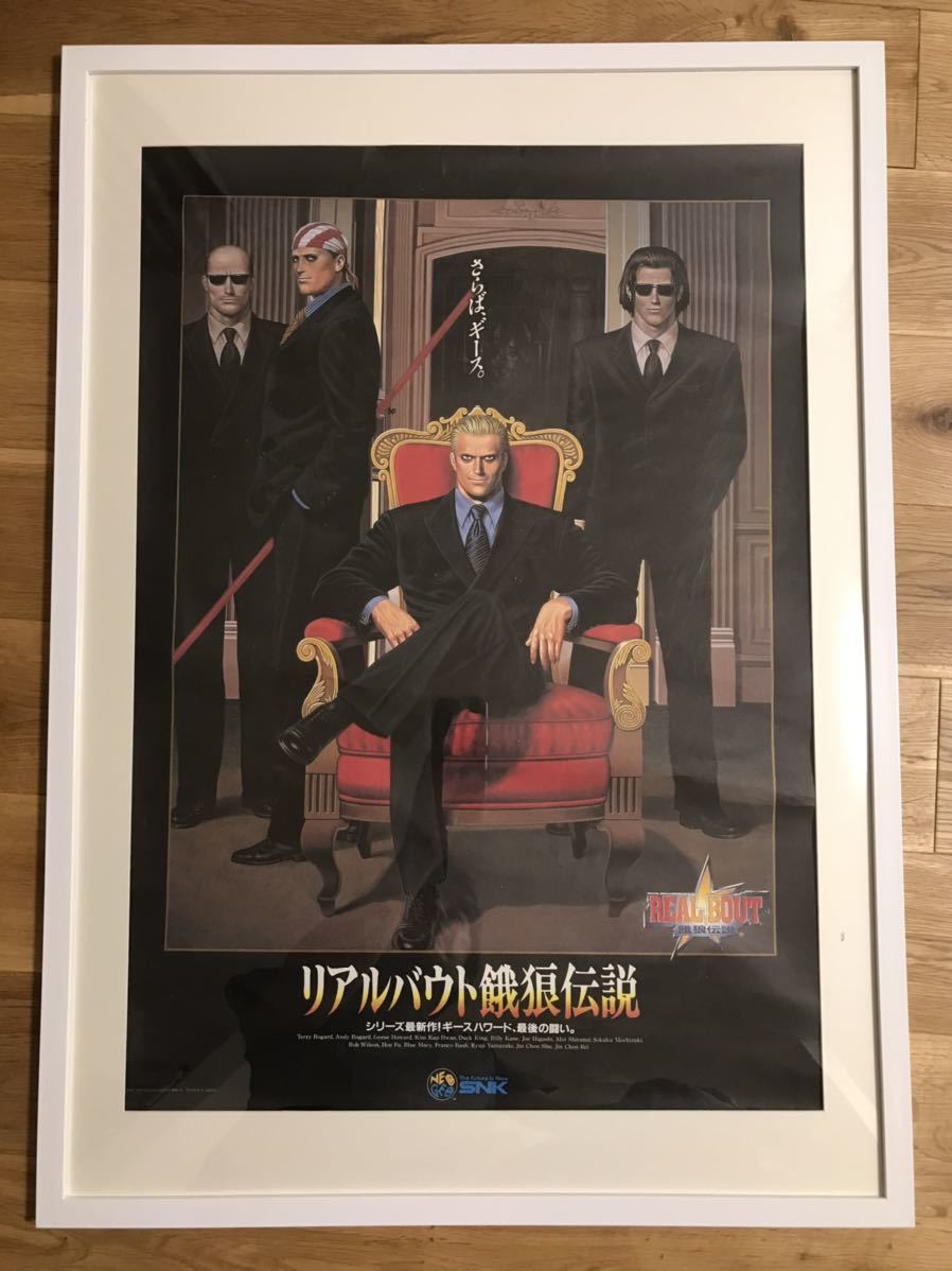 SNK・ゲーム】リアルバウト餓狼伝説 B2サイズ ポスター 絵師：森気楼