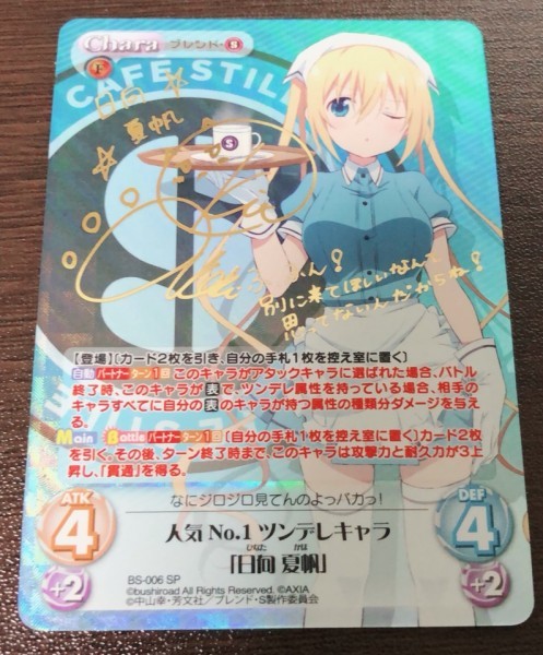 chaos tcg 日向夏帆 sp サイン ブレンドs chaos tcg 日向夏帆 sp