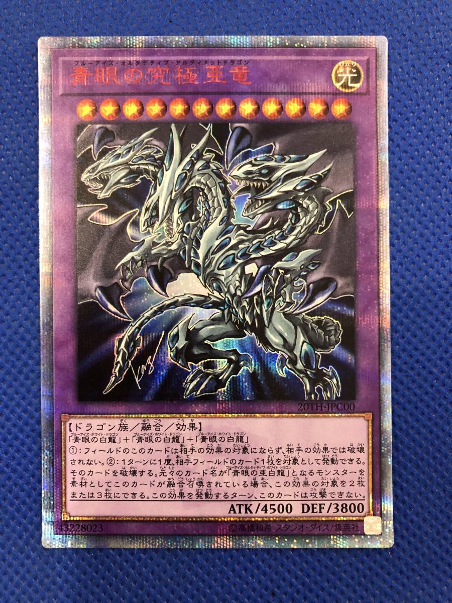 ブルーアイズ・アルティメット・ドラゴン 20thシークレットレア PSA9