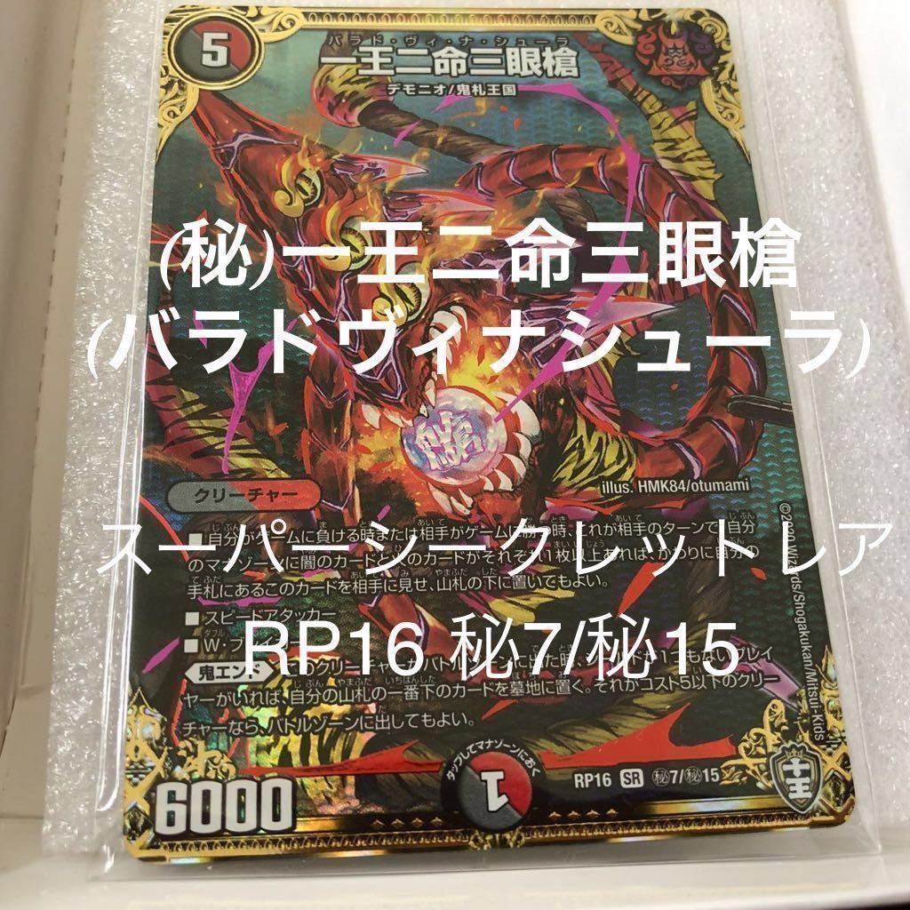 PSA10 一王二命三眼槍 バラド・ヴィ・ナ・シューラ SR 金トレジャー