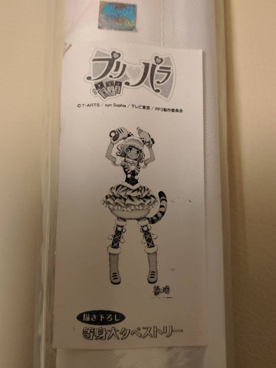 新品】プリパラ 等身大タペストリー 太陽ペッパー 描き下ろし 等身大