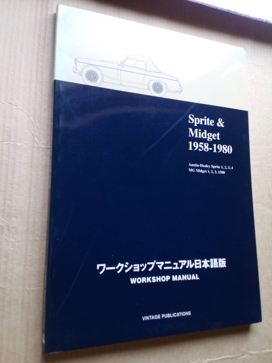 MG MIDGET ・ MG ミジェット ワークショップアニュアル日本語版