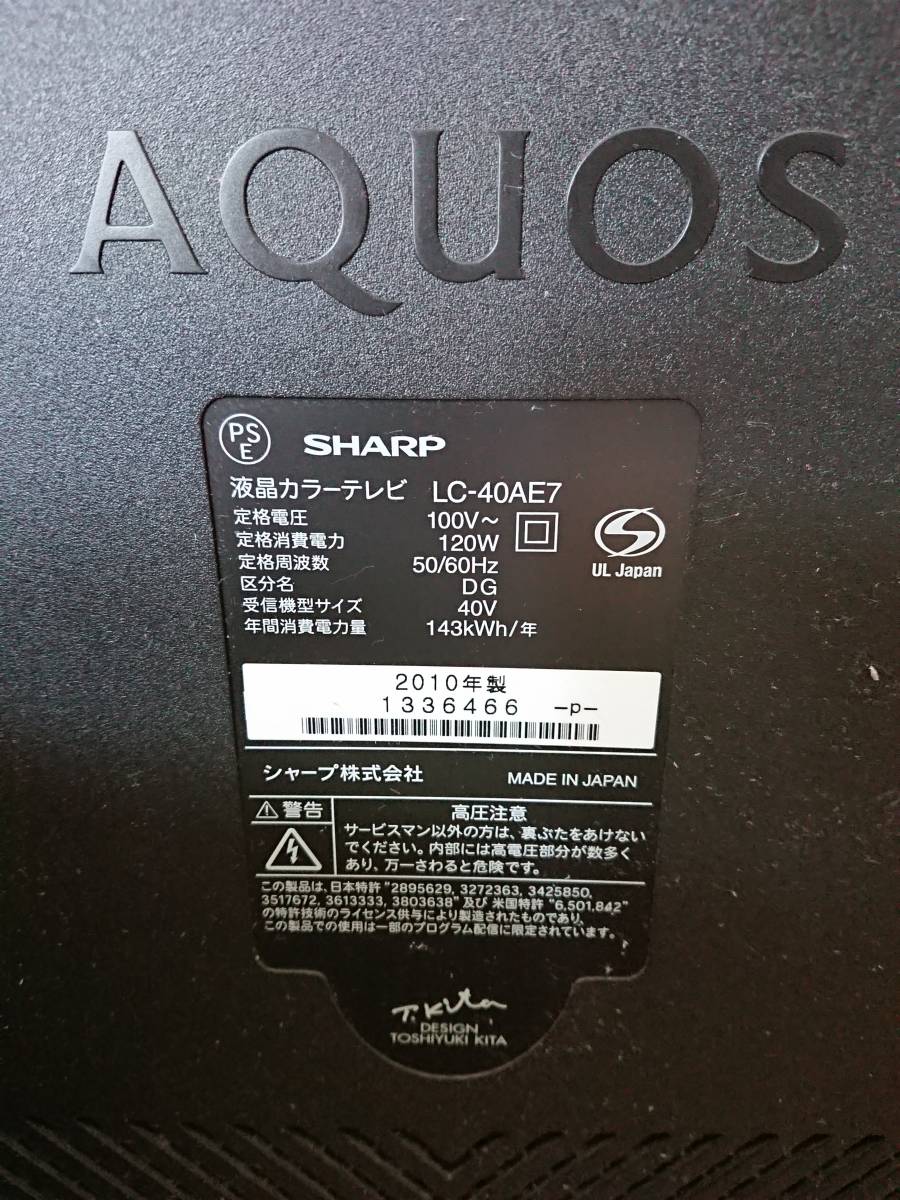 ジャンク SHARP/シャープ AQUOS LC-40AE7 40V型 液晶カラーテレビ 2010