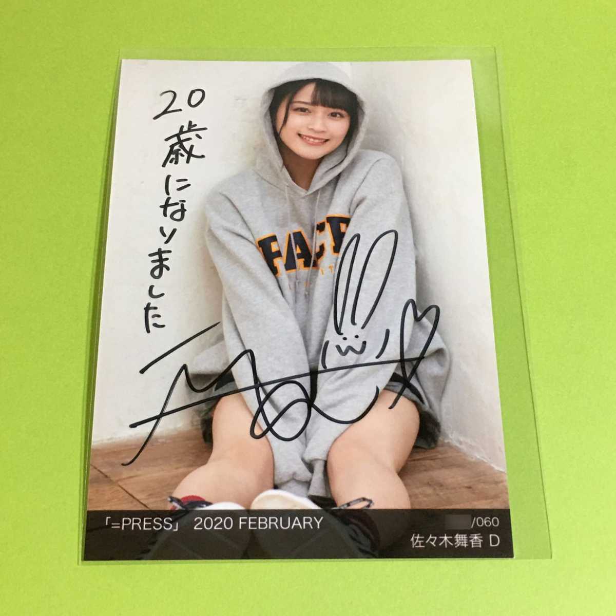 佐々木舞香 サイン入り 14thシングル写真ポスター 高*樹様 ＝LOVE