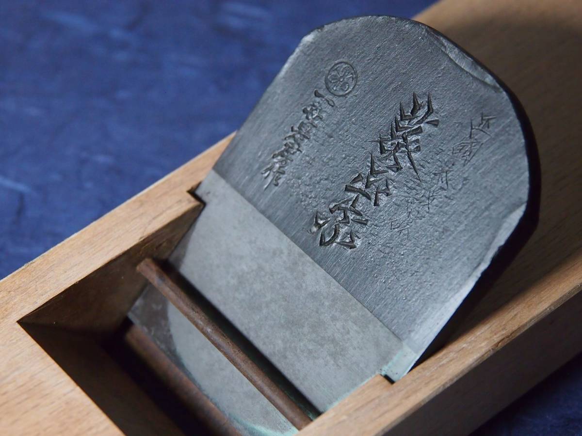 山口房一氏 鉋(貴峰)