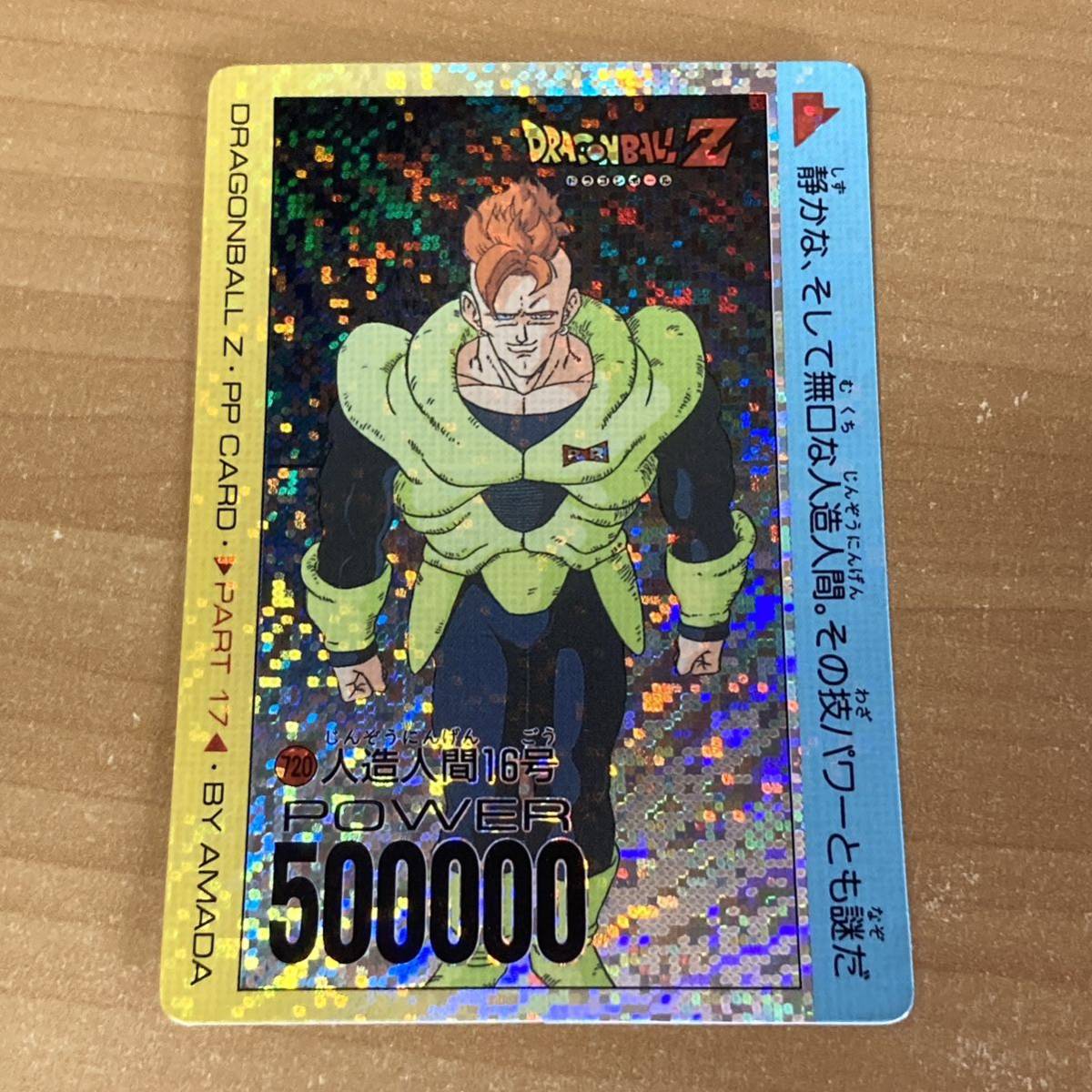 アマダ ドラゴンボール PPカード デジタルキューブ スノープリズム