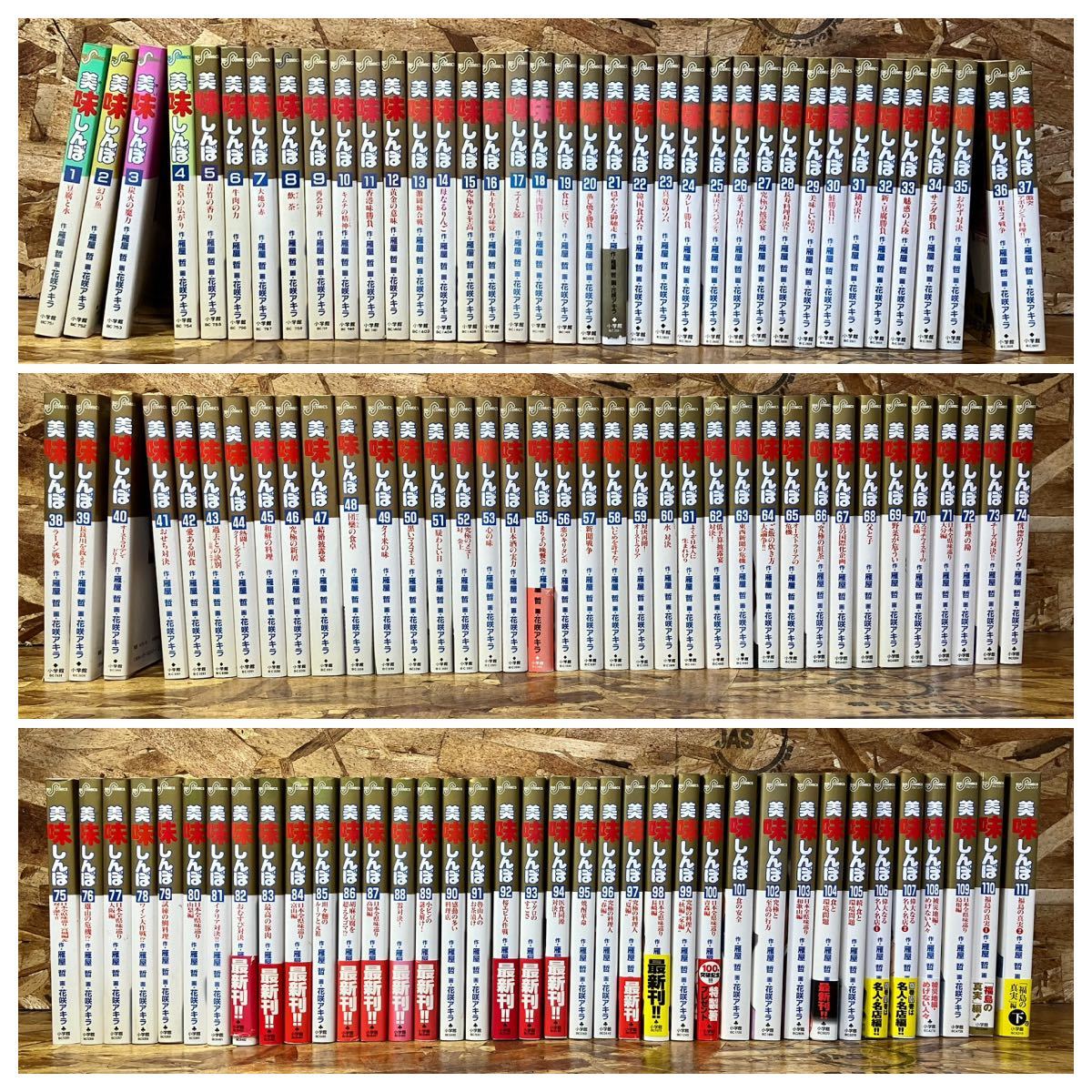 美味しんぼ 111巻まで全巻セット Amazon.co.jp: 美味しんぼ 111