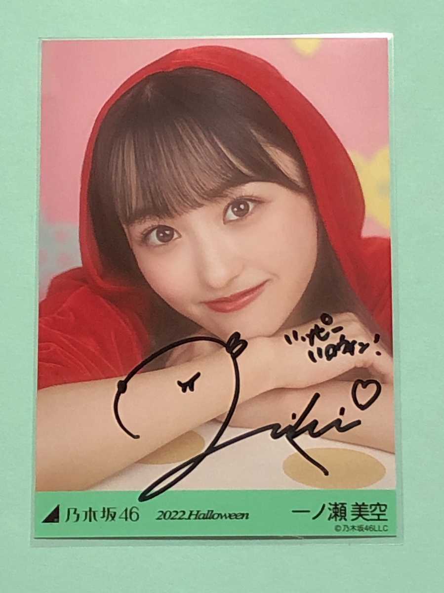 乃木坂46 リズムフェスティバル 一ノ瀬美空 サイン入り証明書 一ノ瀬
