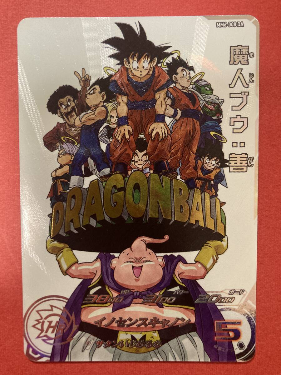 MM5-018DA 孫悟空 MM6-008DA 魔人ブウ:善 MM5-018DA 孫悟空 MM6-008DA 魔人