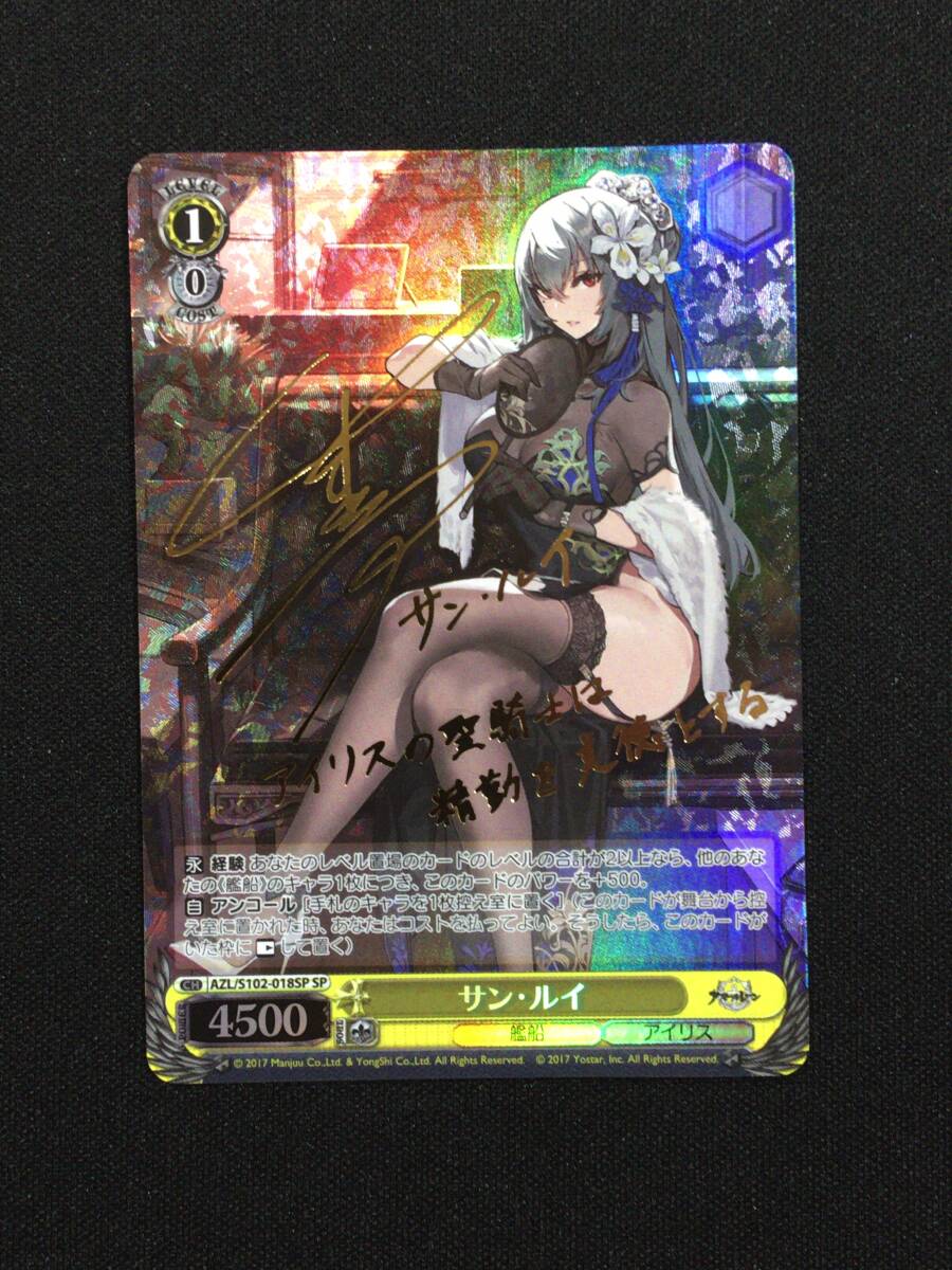ヴァイス 四万十 SP サイン アズールレーンVol.2 ヴァイスシュヴァルツ