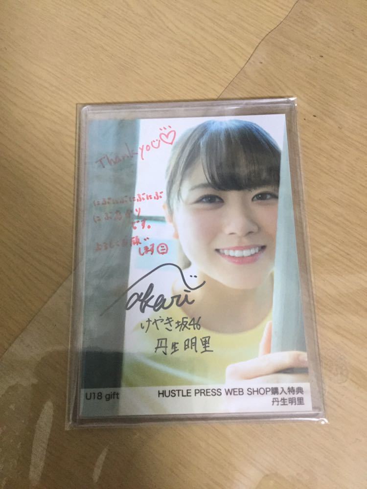 日向坂46 丹生明里 サイン入りチェキ2019年5月20日撮影チェキ
