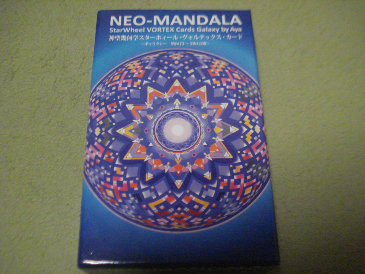 未開封】神聖幾何学スターホィール・ヴォルテックス・カード (~サン