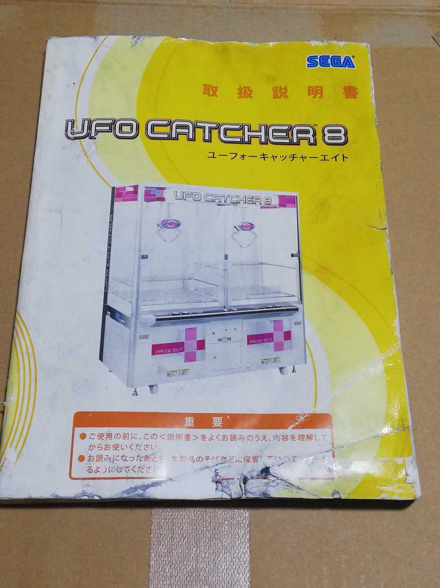 クレーンゲーム ジェミニッチ 取扱説明書 UFOキャッチャー ちび