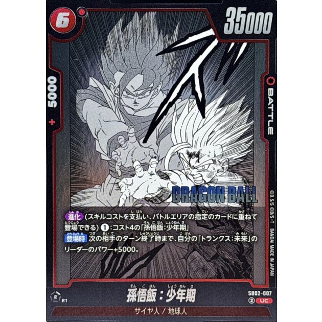 孫悟飯：少年期(漫画絵)【UC】{SB02-007} | BattleGround 卡牌遊戲及桌