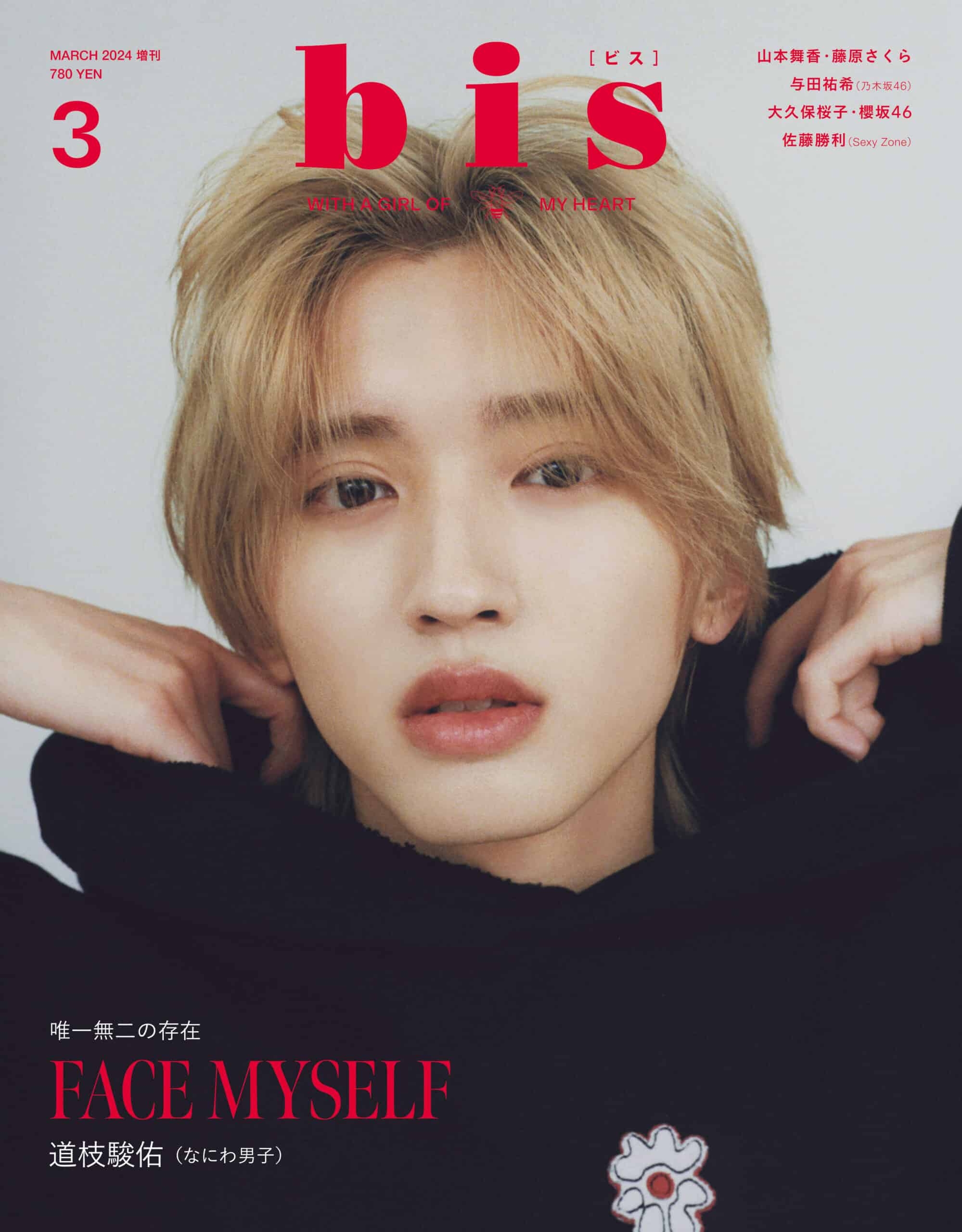 スーパーアイドル！ なにわ男子、道枝駿佑「新しくなった事務所を