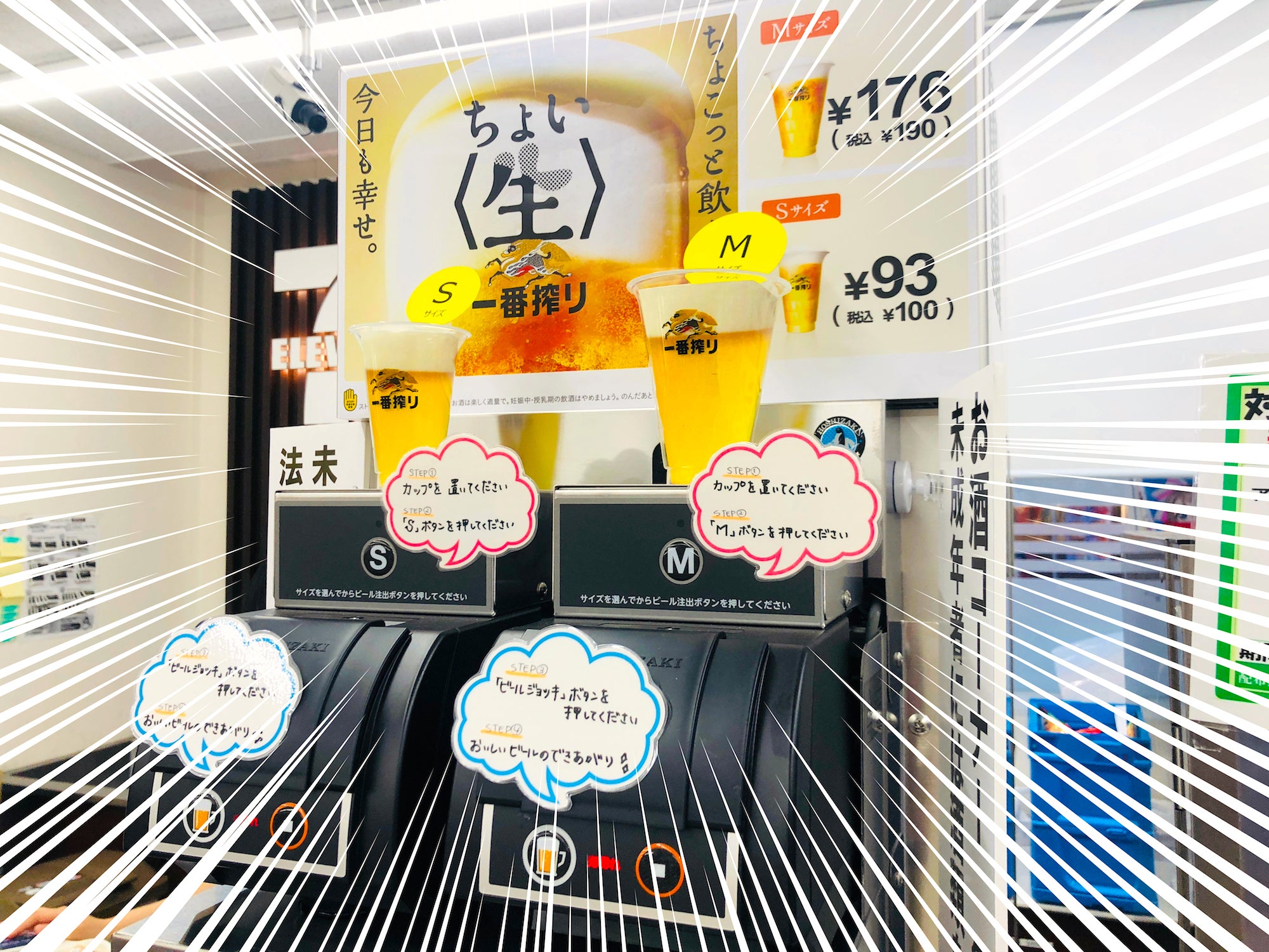追記あり】セブン、店頭にビアサーバー設置。生ビールを1杯93円で発売へ