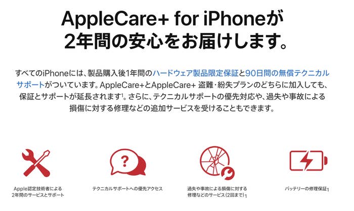 Apple、日本でもiPhone「盗難・紛失」の保証を開始