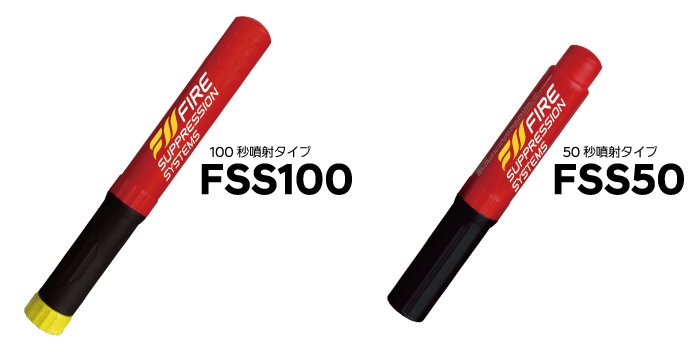 愛車に備えたい！汚れない消火具「ファイヤーショーカスティック」登場