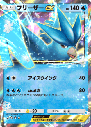 R団のフリーザー ex 010/020 整理番号、ps-21 R団のフリーザーex