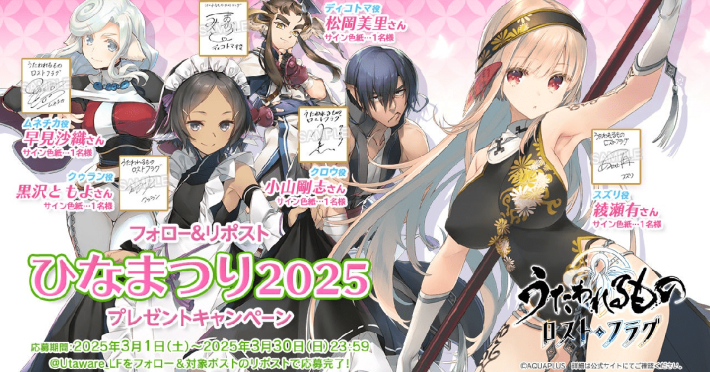うたわれるもの ロストフラグ』新イベント「海嘯神異アマツナミ封滅戦