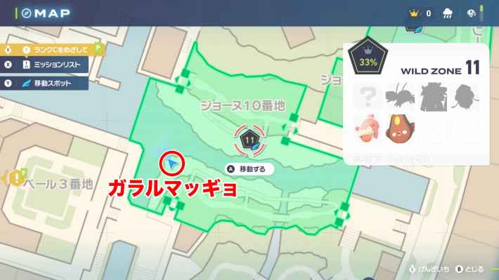 ポケモンZA】ガラルのマッギョを探せの場所と攻略【ポケモンレジェンズ
