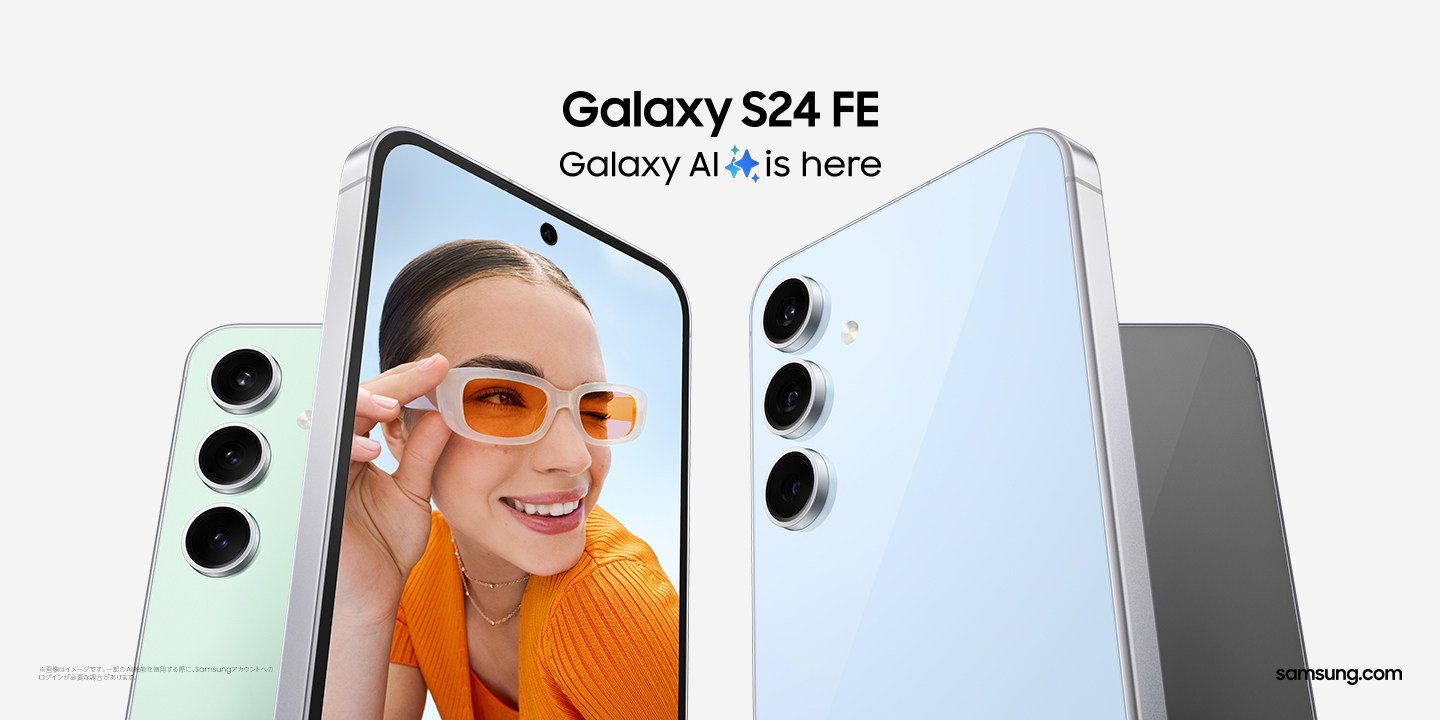 Galaxy S24 FE」（SIMフリーモデル） 2024年12月26日（木）国内発売