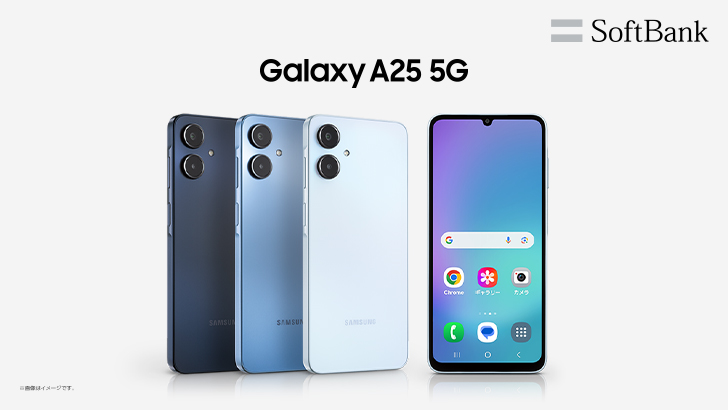 ソフトバンクとワイモバイルで 「Samsung Galaxy A25 5G」 2025年2月27