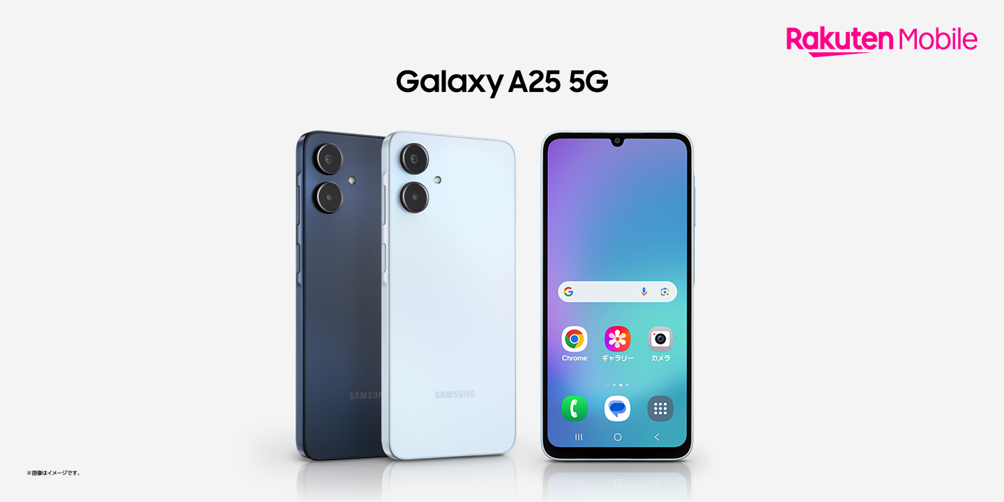 楽天モバイル「Samsung Galaxy A25 5G」発売決定 本日2025年11月20日