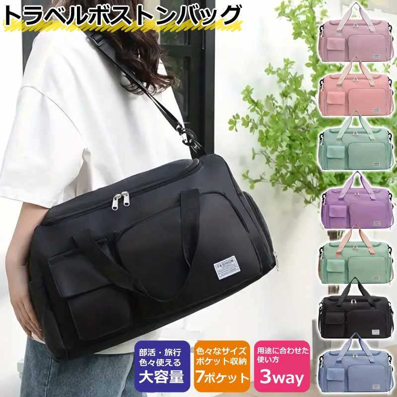 トラベルバッグ ボストンバッグ 旅行バッグ 無地 スポーツバッグ