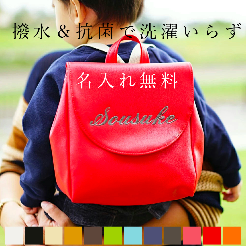 名入れギフト】ベビーリュック「ARUKO」【イニシャル入り 送料無料