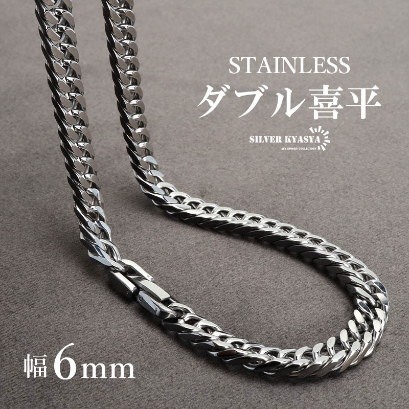 ステンレス製 ダブル喜平ネックレス シルバー 幅6mm 50cm 60cm