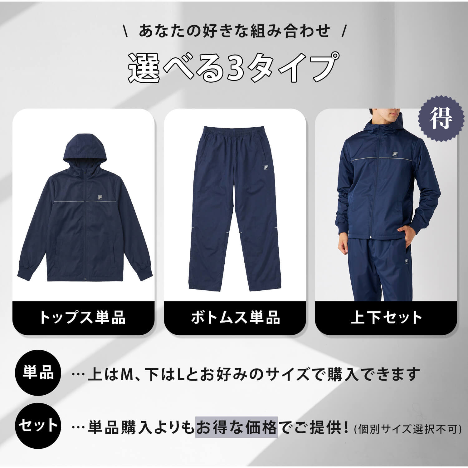 単品/上下セットから選べる】FILA フィラ 裏フリース ウィンド