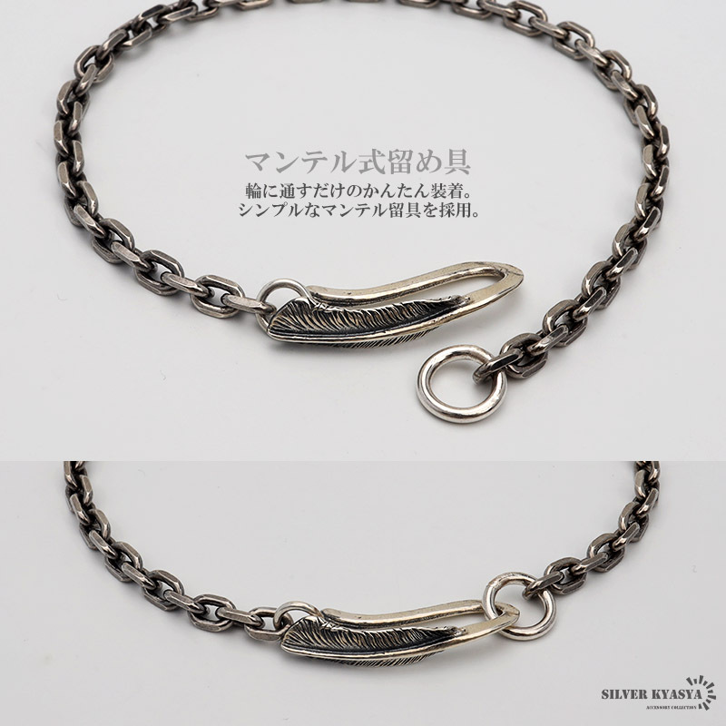 フェザー フック チェーンブレスレット シルバー925 メンズ あずき