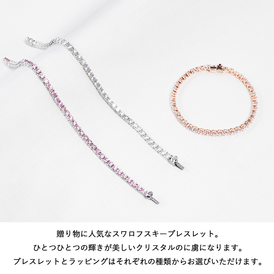 スペシャルラッピング付き】スワロフスキー SWAROVSKI ブレスレット 全